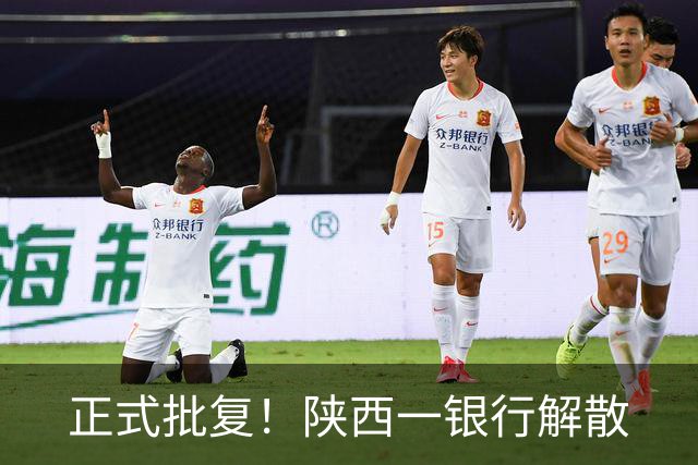 正式批复！陕西一银行解散